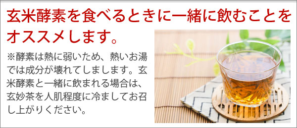 玄妙茶オススメの飲み方