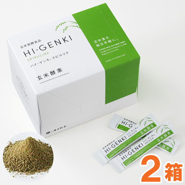 玄米酵素 ハイゲンキ スピルリナ10箱健康食品 - vividrgblighting.com