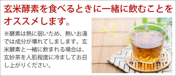 玄妙茶オススメの飲み方