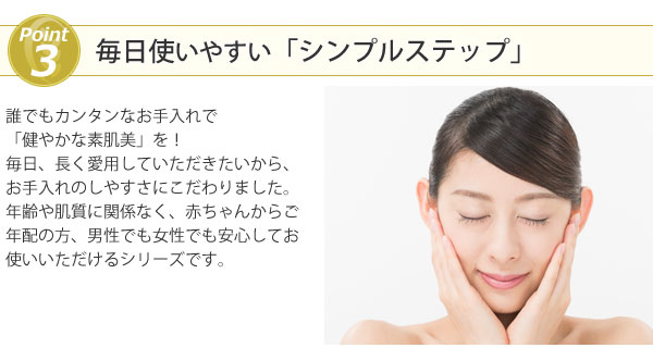 やさしさとこだわりのスキンケア GLOW EW GLOW EW グローエクストラシリーズ 毎日使いやすい「シンプルステップ」♪年齢や肌質に関係なく、赤ちゃんからご年配の方、男性でも女性でも安心してお使いいただけるシリーズです。